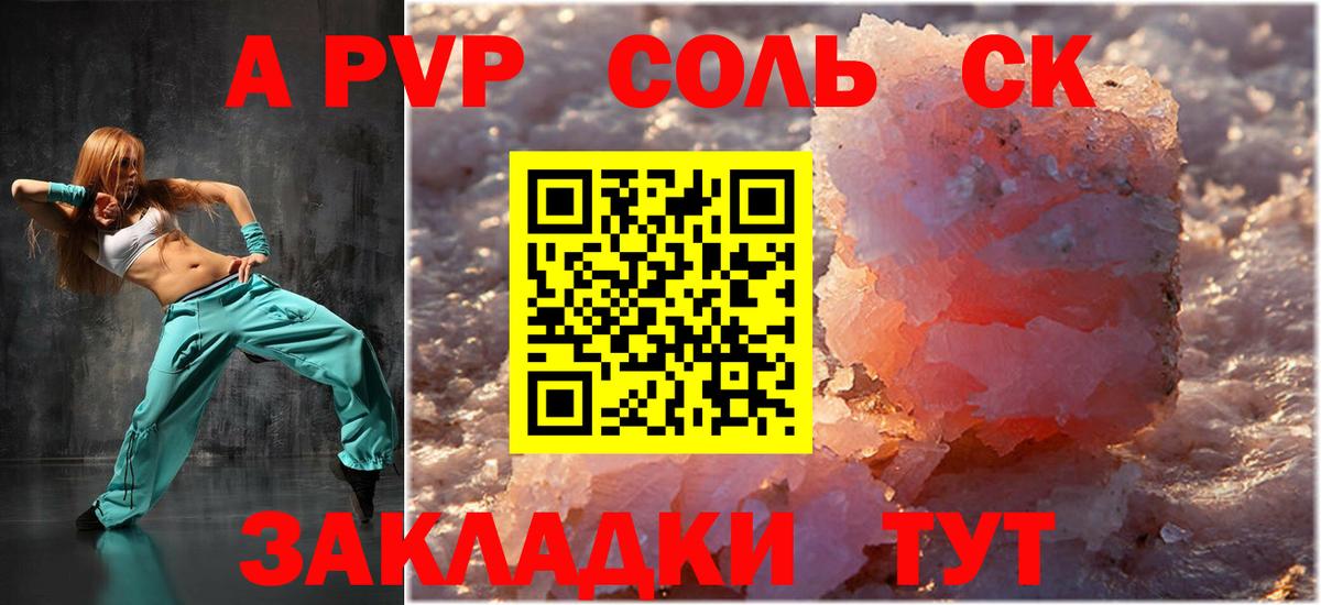 A-PVP СК  Вход с VPN  Альфа ПВП СК  Ставрополь  A-PVP Соль 