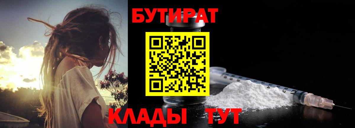 Ставрополь  Бутират GHB  Бутират  Вход с VPN 
