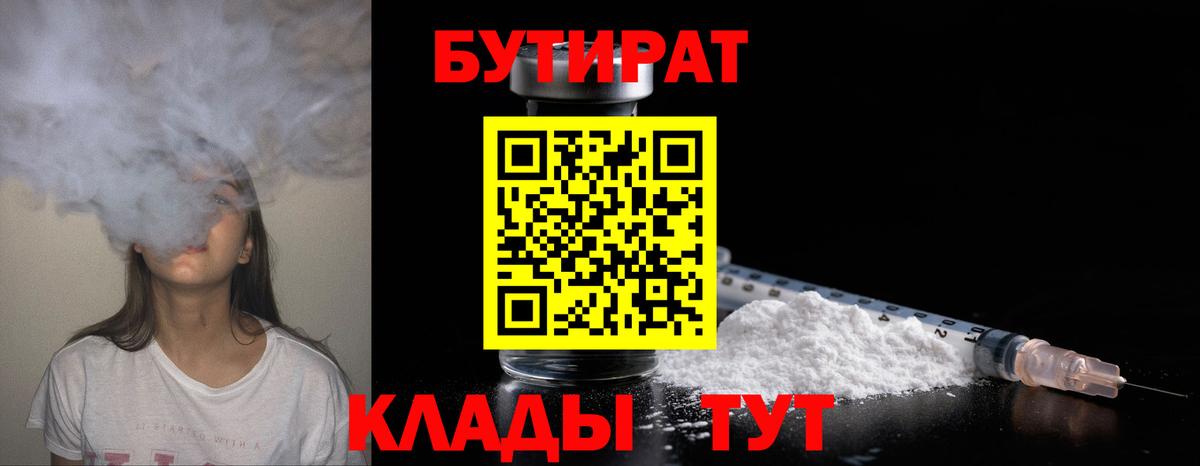 БУТИРАТ GHB Ставрополь