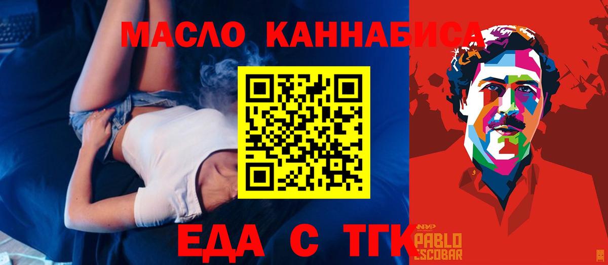 Ставрополь  Еда ТГК конопля  Вход с VPN 