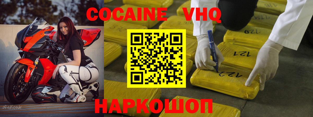 Ставрополь  КОКАИН 97%  Вход с VPN  Cocaine Боливия 