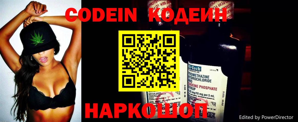 Ставрополь  Кодеиновый сироп Lean напиток Lean (лин)  Вход с VPN  Кодеиновый сироп Lean Purple Drank 