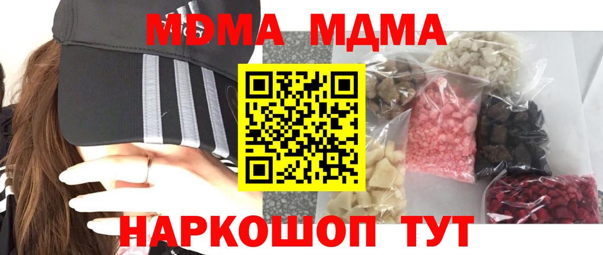 МДМА молли  МДМА кристаллы  Ставрополь  Вход с VPN 