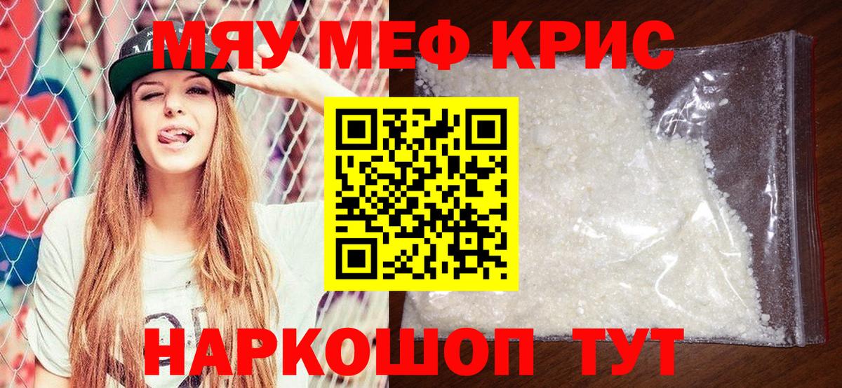 Мефедрон Ставрополь
