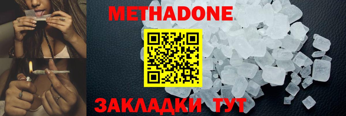 Метадон methadone  Вход с VPN  Ставрополь  МЕТАДОН белоснежный 